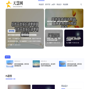 天慧网-蒙文软件教学资源开发技术交流平台