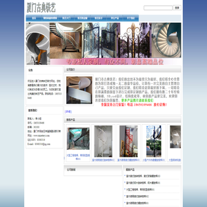 厦门古典铁艺