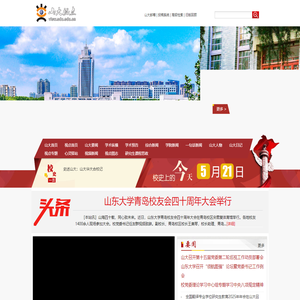 山东大学新闻网
