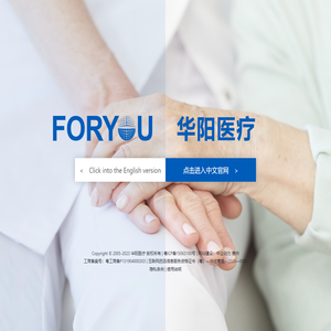 惠州华阳医疗器械有限公司 - 罗敷康|纱泰祺|华素宝|DIMES