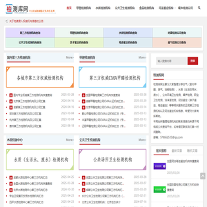 检测库网 - 权威第三方检测机构-司法鉴定机构查询