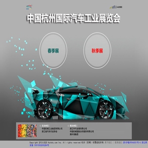 杭州西博车展|杭州车展