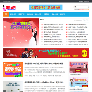 婚博会网 - 全国婚庆博览会展讯平台[赠门票]婚博会排期