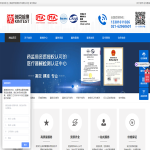 cma认证医疗器械第三方检测机构-上海创京检测公司官网