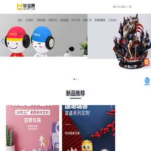 深圳市华宝原科技有限公司--盲盒定制_公仔定制_手办定制_摆件定制_树脂工艺品