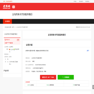 义乌市来卡汽车配件商行-公司首页
