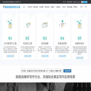 免费在线伪原创文章生成器-勺捏AI智能伪原创工具自动写作机器人
