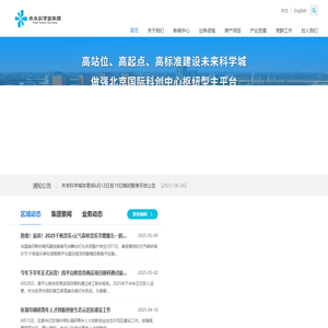 北京未来科学城发展集团,未来科学城集团,未来科学城