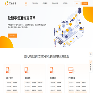 杭州天柚信息技术有限公司(晓柚ROS)—晓柚新零售，晓柚CRM，晓柚会员管理系统、晓柚c端、晓柚店务、晓柚BI、晓柚微商城、营销活动。