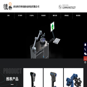 西安恒升科创机电科技有限公司
