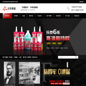 乐泰密封胶_厌氧胶_uv胶_瞬干胶_百乐粘胶[31年汉高乐泰胶水授权经销商]