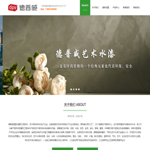 广东德普威涂料有限公司艺术水漆事业部_广东德普威涂料有限公司艺术水漆事业部