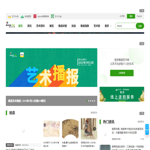 雅昌艺术网:传艺术之美-权威艺术门户网站