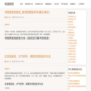 免费宝宝取名,店铺起名,公司起名,品牌命名,游戏起名-优途起名网