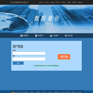 白蜘蛛文件自动备份软件
