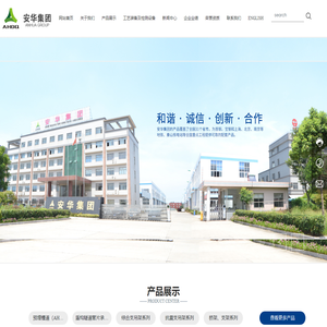 镇江安华电气集团有限公司-专业从事35KV以下高低压开关柜、箱式变电站、配电箱等产品的研制与生产