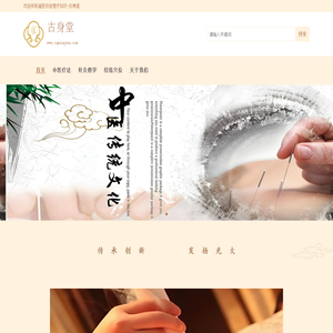 中医教学与道医收徒,针灸教学和十二经脉的经络穴位探索-古身堂