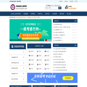 吉林成考网_吉林成人高考网_吉林省成人高考报名系统