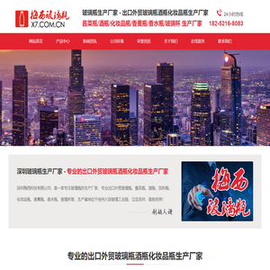 深圳梅西科技有限公司 - 深圳玻璃瓶生产厂家，专业的出口外贸玻璃瓶，酱菜瓶，酒瓶，饮料瓶，化妆品瓶，香薰瓶，香水瓶，玻璃杯等生产厂家