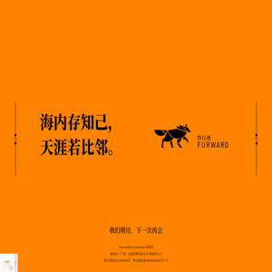 Furward 兽行迹