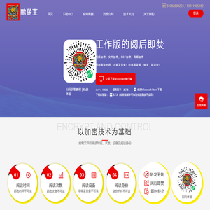 鹏保宝一款文件加密软件，视频加密、PDF加密、音频加密、一机一码，鹏保宝为投资、教育、会销、证券等领域保驾护航！