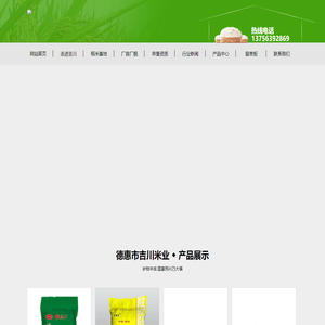 德惠市吉川米业有限公司