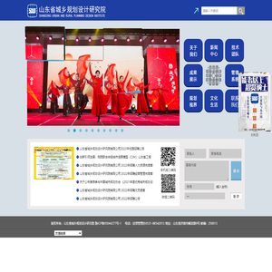 山东省城乡规划设计研究院有限公司