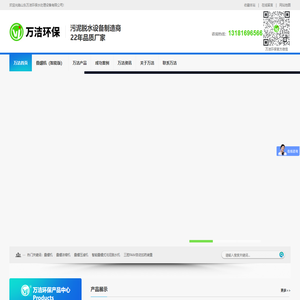 叠螺式污泥脱水机,叠螺机,污泥浓缩脱水压滤机厂家价格-山东万洁环保水处理设备有限公司 ISO9000认证厂家 - 叠螺机式污泥脱水机|叠螺浓缩机压滤机-山东万洁环保