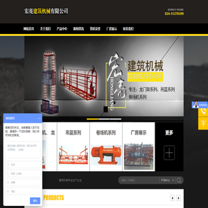 沈阳市宏亮建筑机械有限公司