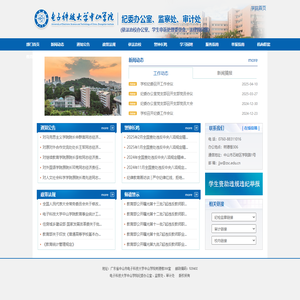 电子科技大学中山学院纪检审计网
