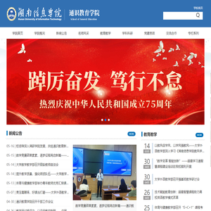 湖南信息学院-通识教育学院