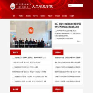 人工智能学院