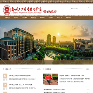 郑州工业应用技术学院--管理学院