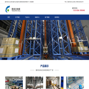 温州自动化立体库-温州立库-温州仓储物流系统厂家-温州雅龙立体库浙江雅龙智能装备有限公司