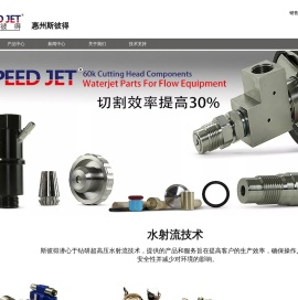水刀砂管|水刀零配件|水刀喷嘴|高压缸体|森拉天时CERATIZIT硬质合金刀具|山特维克SANDVIK高压管|斯彼得SPEEDJET