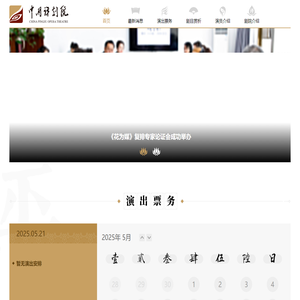 首页 - 中国评剧院