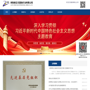 阿勒泰正元国际矿业有限公司 - 正元国际