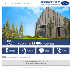 首页-北京瑞科恒业喷涂技术有限公司