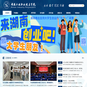 湖南工业职业技术学院