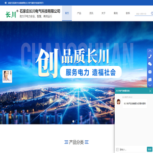 无线测温，智能操控，电动机保护，微机消谐装置-石家庄长川电气科技有限公司
