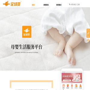 母婴生活服务平台-全球婴官网