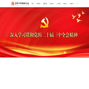 黑龙江商业职业学院