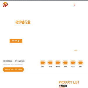 常州化学镀镍|喷涂镀镍|化学镀镍厂家-常州利泰宏金属制品有限责任公司