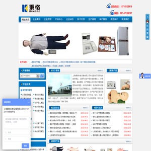 心肺复苏模拟人,急救模拟人,妇科检查模型,护理训练模拟人,儿童心肺复苏模拟人 - 上海秉恪科教设备有限公司