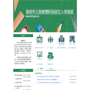 昆明市义招网