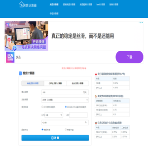 房贷计算器2025_在线房贷计算器明细月供查询_房贷计算器