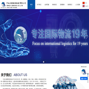 宁波国际物流_货运代理公司_国际海运费查询_转口贸易「宁波大鲸国际物流」