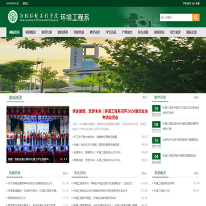 河北环境工程学院环境工程系