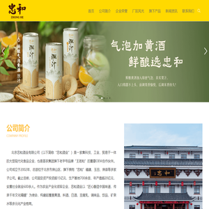 北京忠和房县生物食品有限公司_北京忠和房县生物食品有限公司