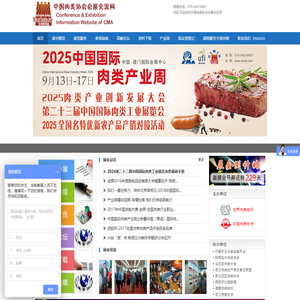 第二十二届中国国际肉类工业展览会_中国肉类协会会展交流网